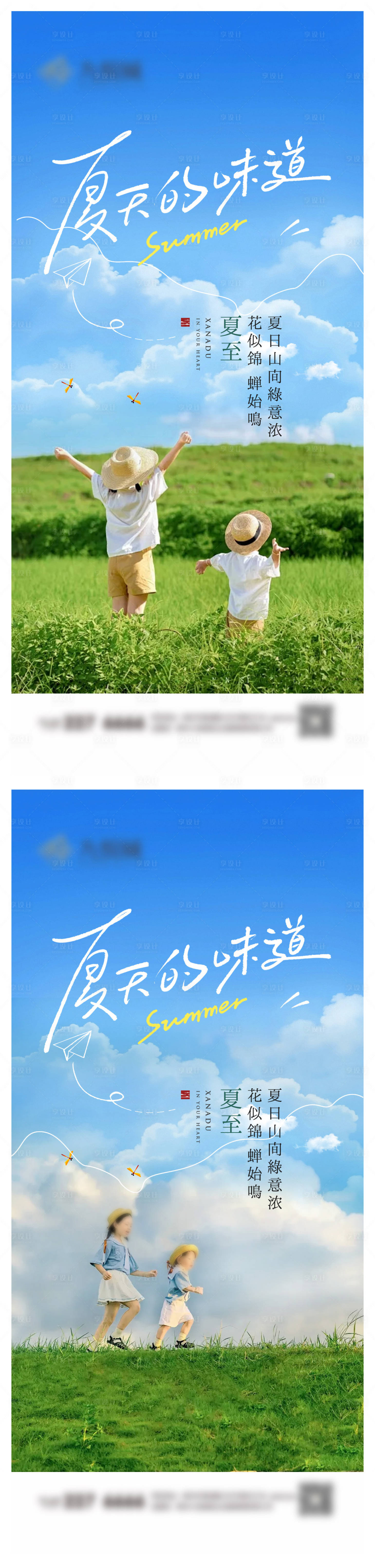 源文件下載【享設(shè)計(jì)】搜索編號：40370031180319211【地產(chǎn)夏至系列海報(bào)】
