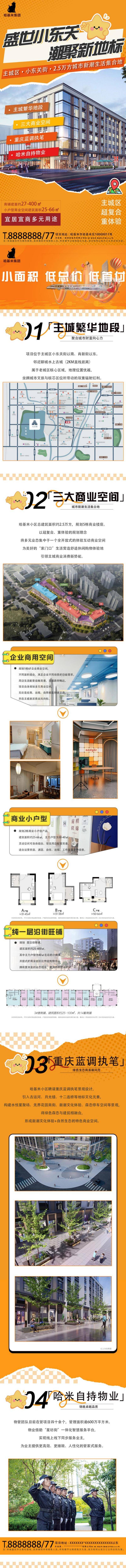 源文件下载【享设计】搜索编号：19970031043046856【地产活动优惠送礼长图海报】