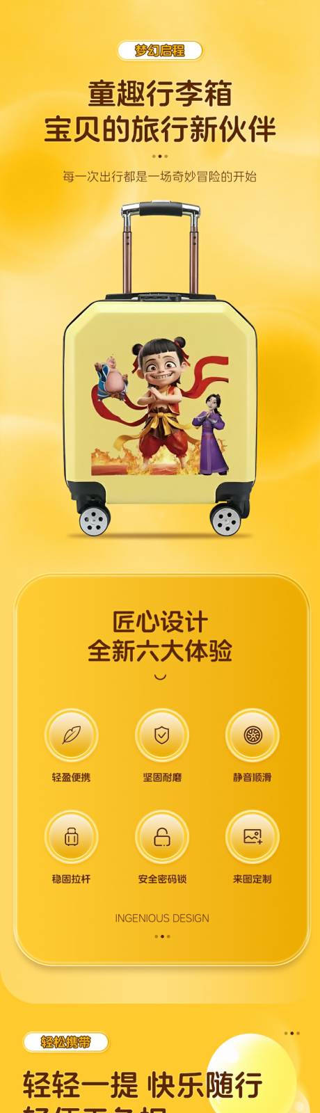 源文件下载【儿童箱包卡通行李箱拉杆箱详情页】编号：59820031227394246
