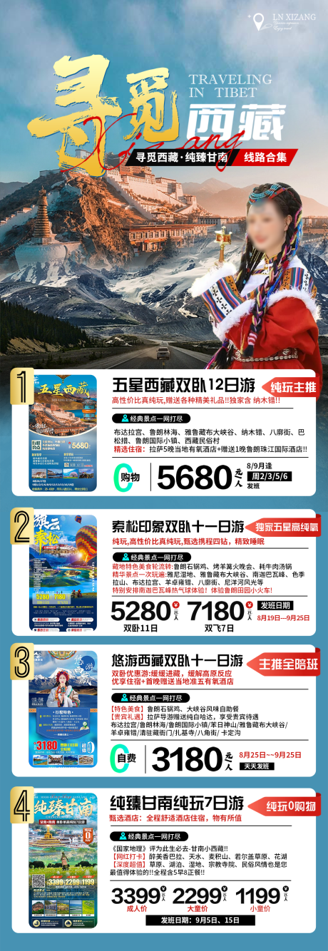 源文件下载【甘藏旅游合集海报】编号：41160031641846203