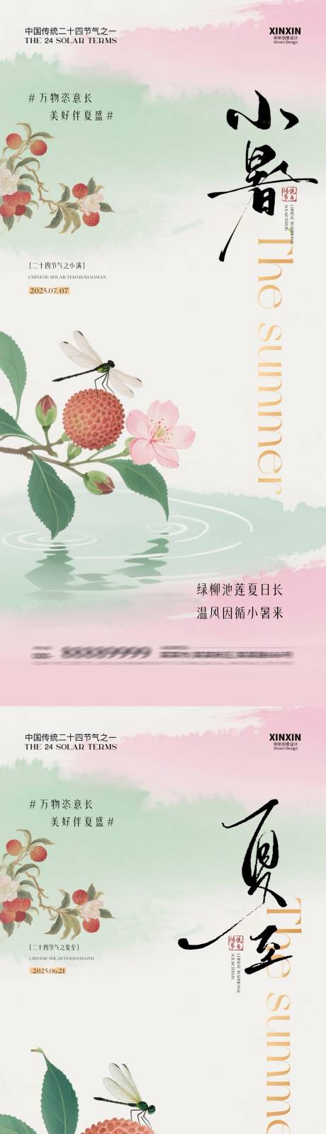 源文件下載【地產(chǎn)夏至小暑荔枝系列海報】編號：55370031291205676