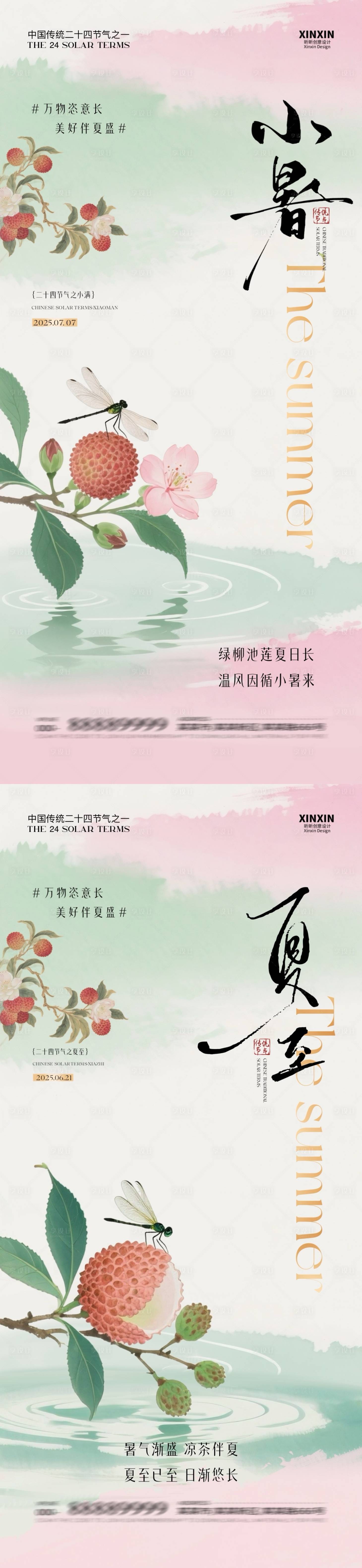 源文件下載【享設計】搜索編號：55370031291205676【地產夏至小暑荔枝系列海報】
