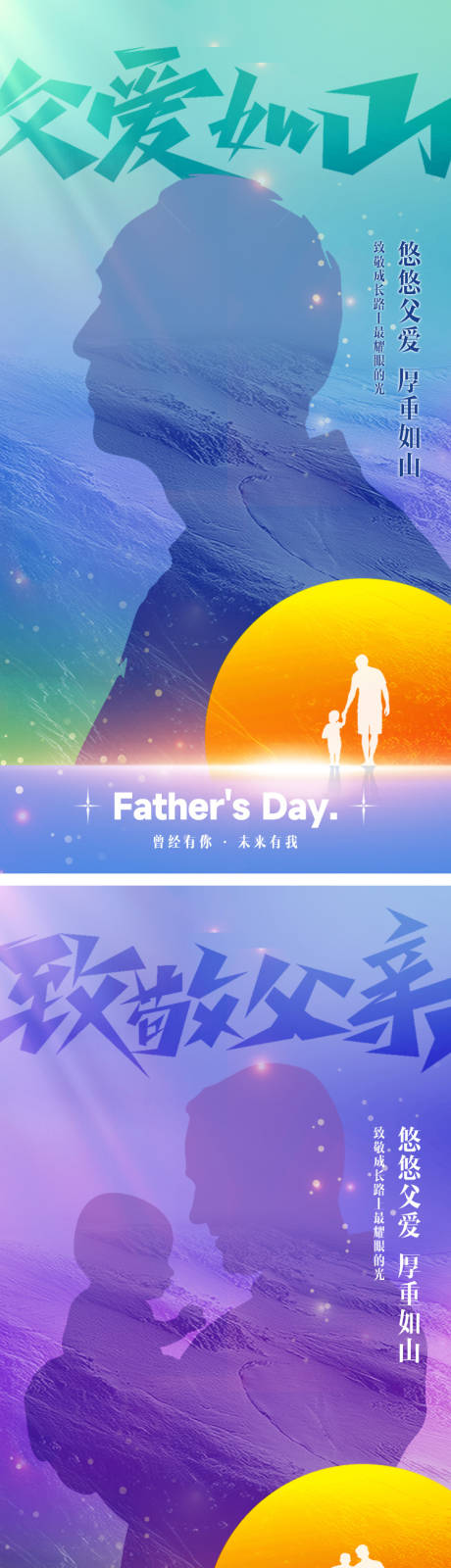 源文件下載【父親節海報】編號：68250031295507797