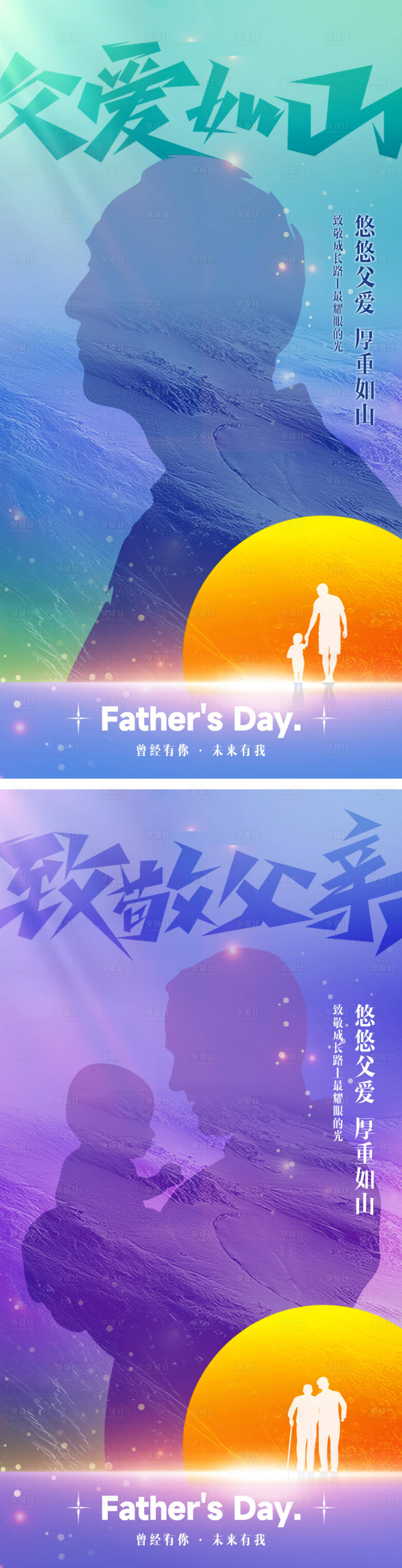 源文件下載【享設計】搜索編號：68250031295507797【父親節海報】