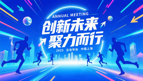 源文件下載【企業年會主視覺海報】編號：50290031634257269