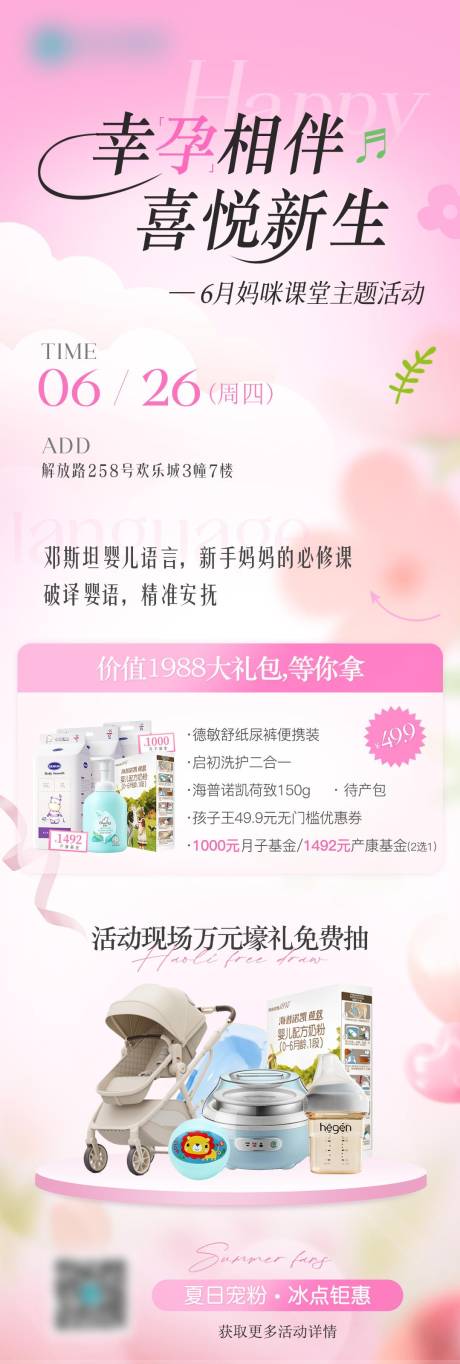 源文件下載【享設(shè)計(jì)】搜索編號(hào)：92720031425065182【媽咪課堂主題海報(bào)】