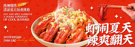 源文件下载【小龙虾夏日美食活动宣传】编号：27200031633506302