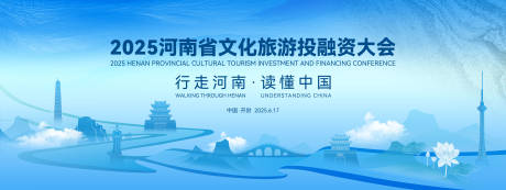 源文件下载【旅游融资大会主视觉】编号：12080031465939359