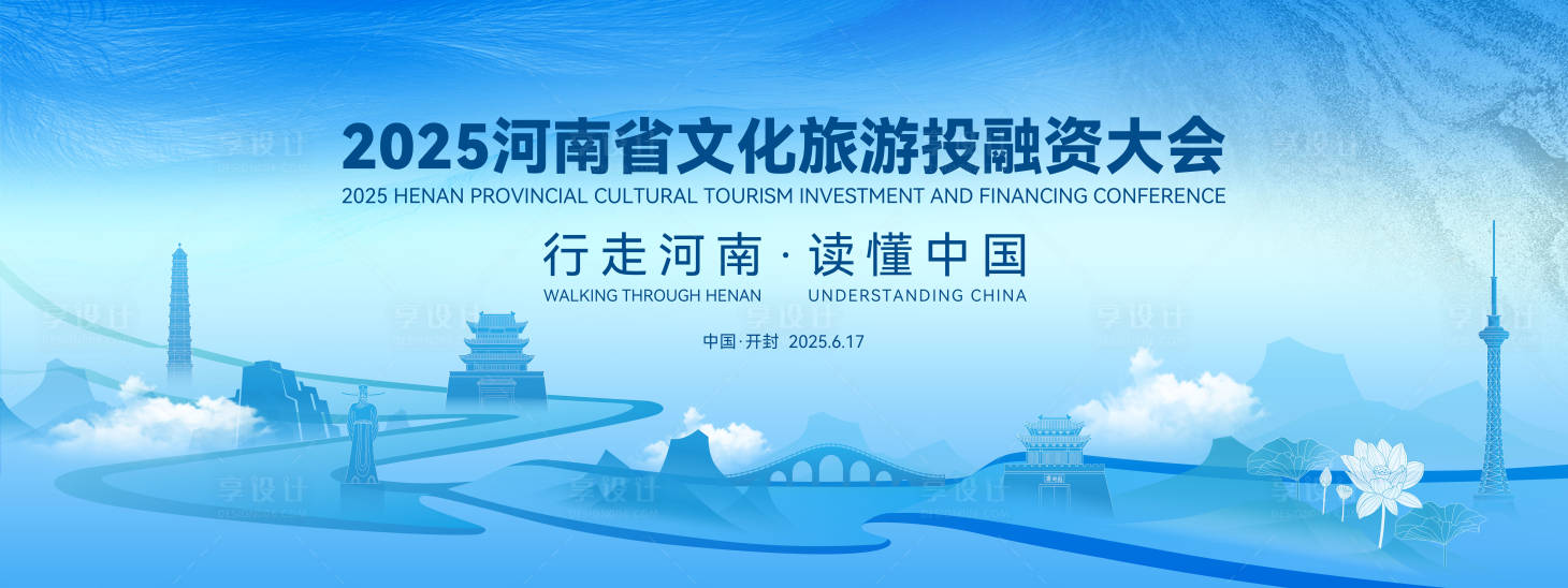 源文件下載【享設(shè)計(jì)】搜索編號(hào)：12080031465939359【旅游融資大會(huì)主視覺】