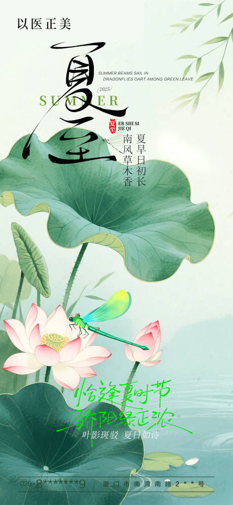 源文件下载【享设计】搜索编号：50830031478796849【夏至节气海报】