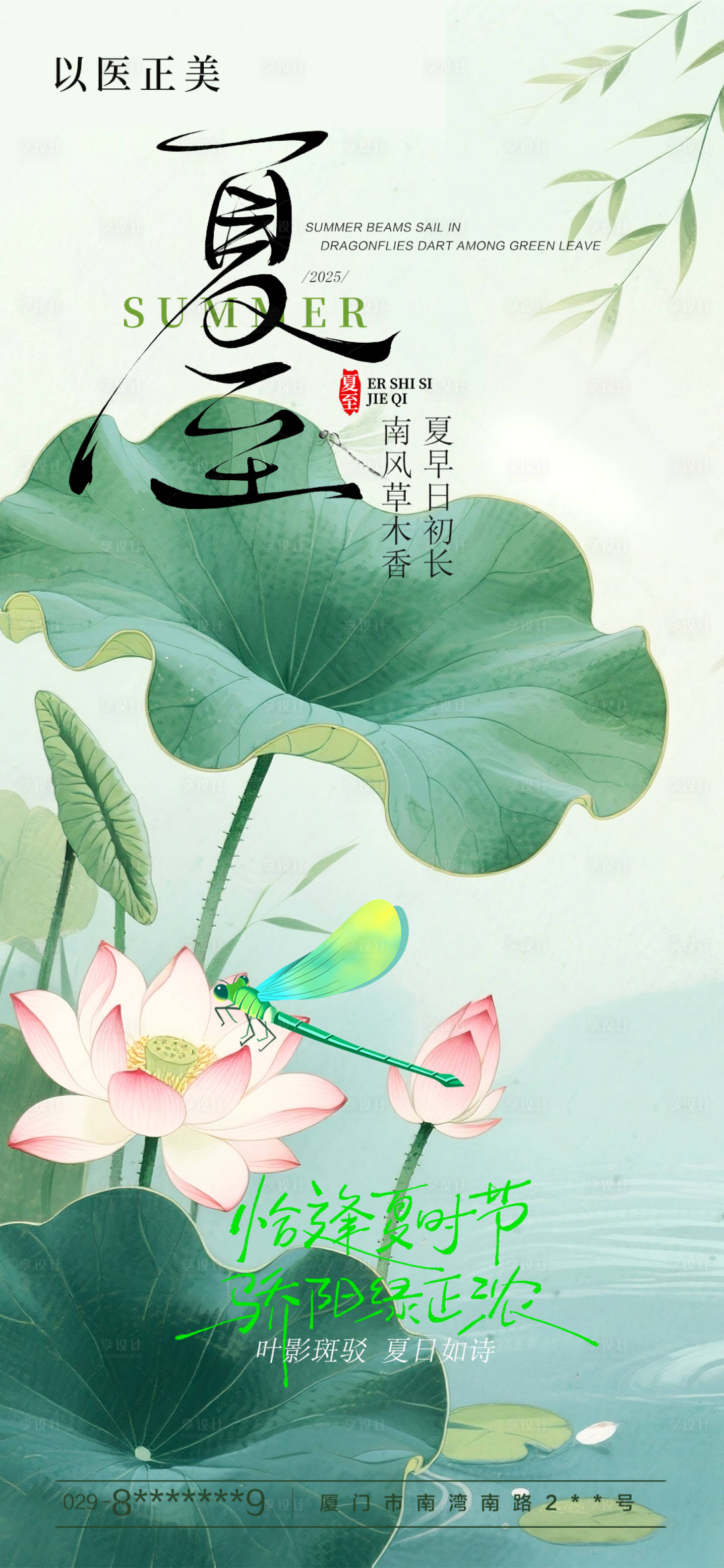 源文件下载【享设计】搜索编号：50830031478796849【夏至节气海报】