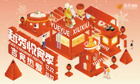 源文件下载【吉食热爱美食节活动背景板】编号：67460031633039299