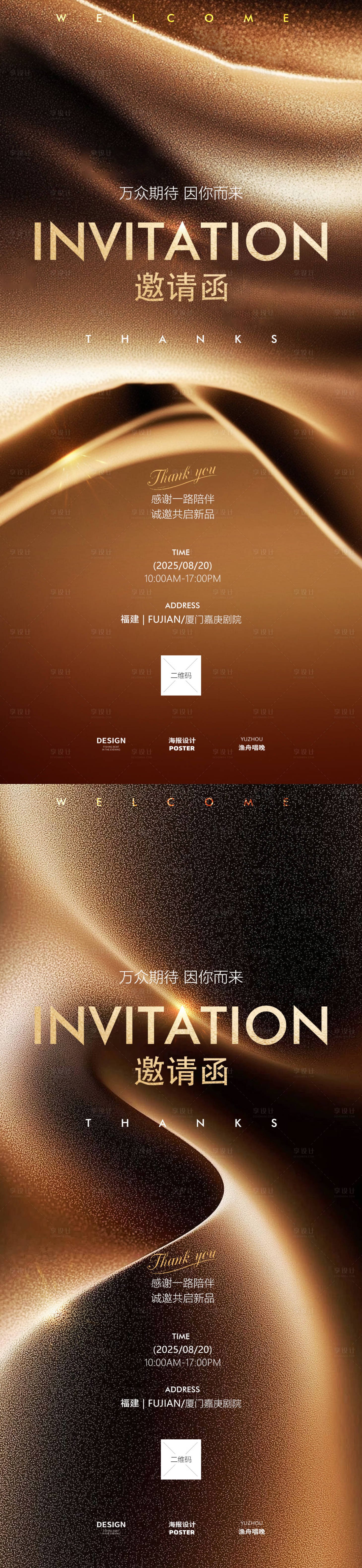 源文件下载【享设计】搜索编号：64350031635052506【邀请函海报】