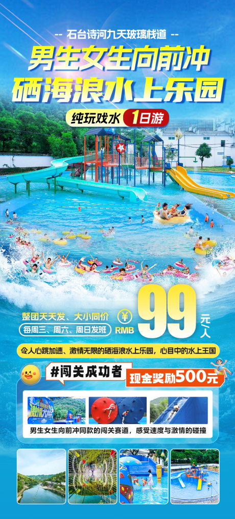 源文件下载【享设计】搜索编号：77890031229205561【水上乐园亲子一日游旅游海报】