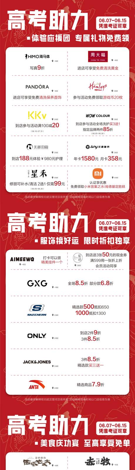源文件下载【高考助力海报商业服饰餐饮体验合集sp】编号：12180031594007619