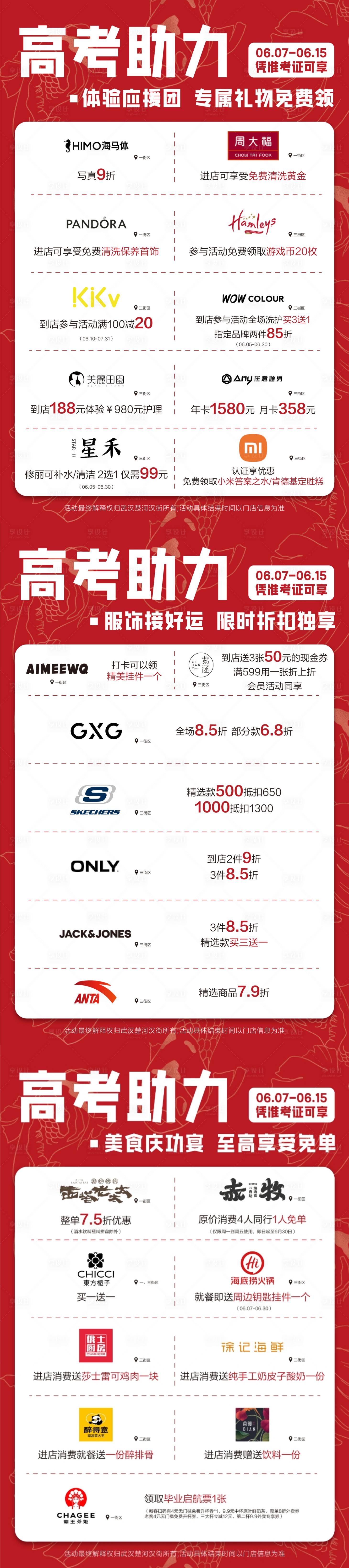 源文件下載【享設計】搜索編號：12180031594007619【高考助力海報商業服飾餐飲體驗合集sp】