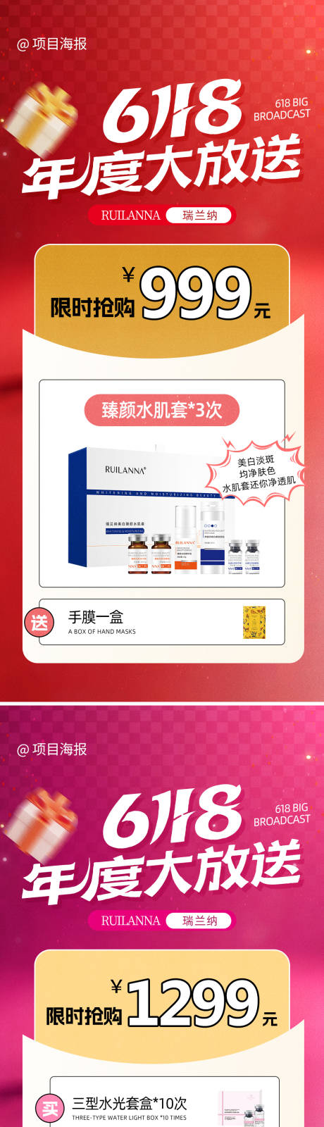 源文件下载【618系列海报】编号：10240031217542573