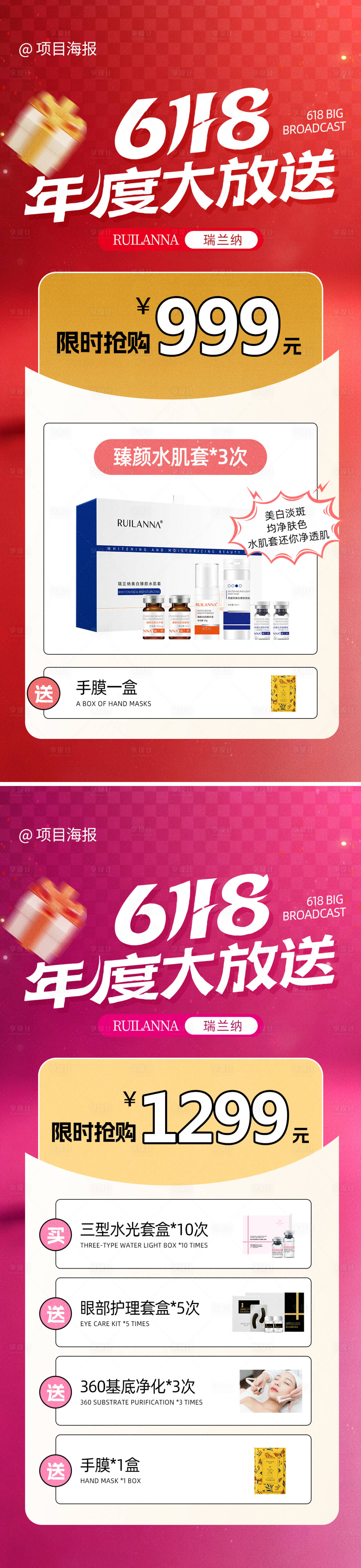源文件下載【享設計】搜索編號：10240031217542573【618系列海報】