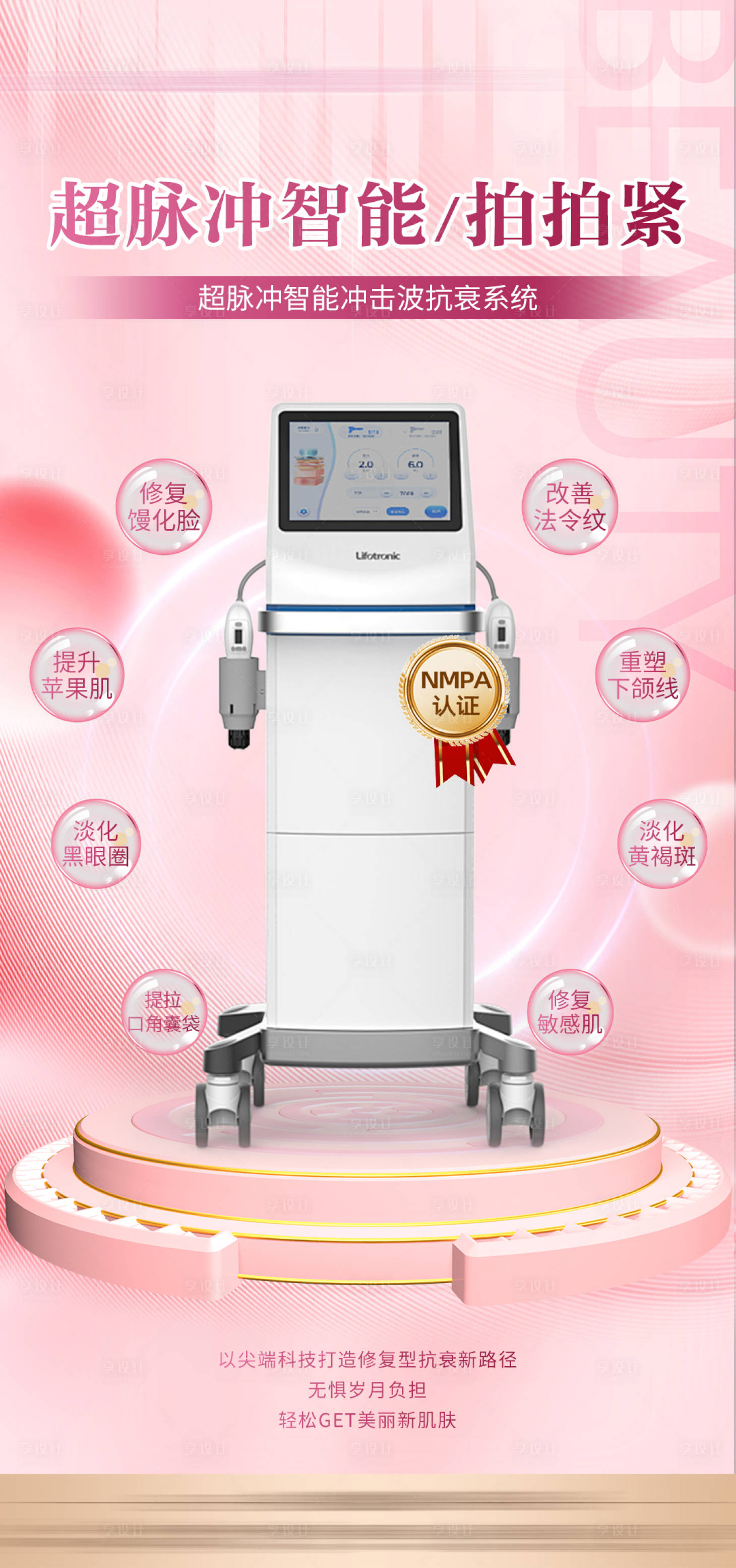 源文件下载【医美仪器抗衰海报 】编号：93250031333797792