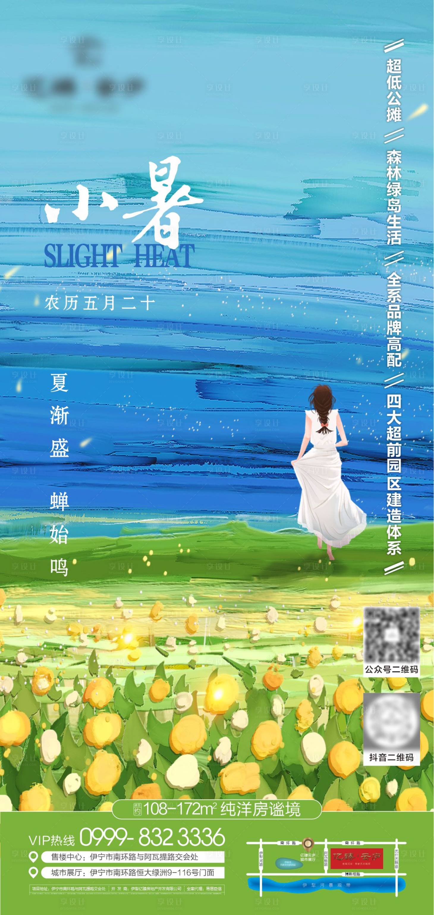 源文件下载【享设计】搜索编号：69460031533647861【小暑节气移动端海报】