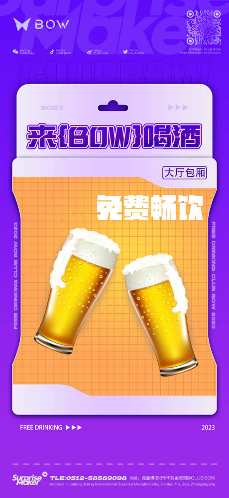 源文件下載【享設計】搜索編號：37940031487452479【酒吧夜店日常海報】