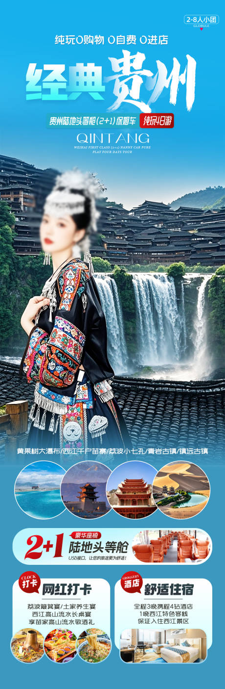 源文件下载【贵州旅游海报】编号：31360031123074241
