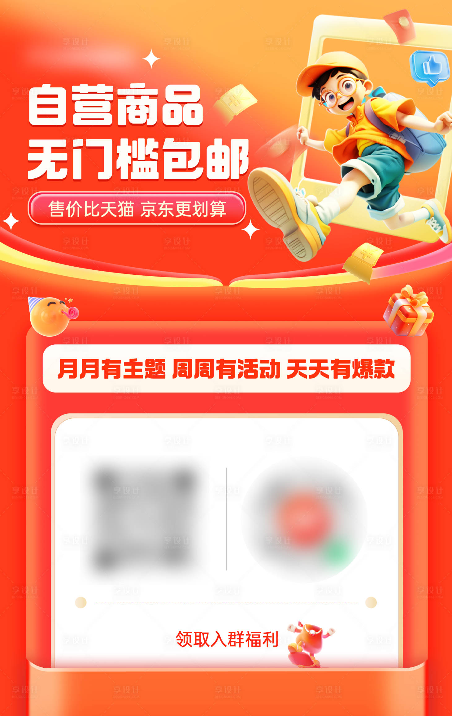 源文件下载【享设计】搜索编号：85990031281453600【服务发圈海报】