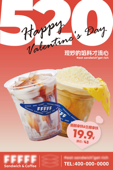 源文件下載【咖啡飲品海報】編號：45810031463445722