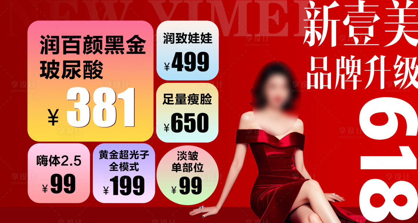 源文件下載【享設計】搜索編號：24310031193034369【醫美美團頭圖banner】