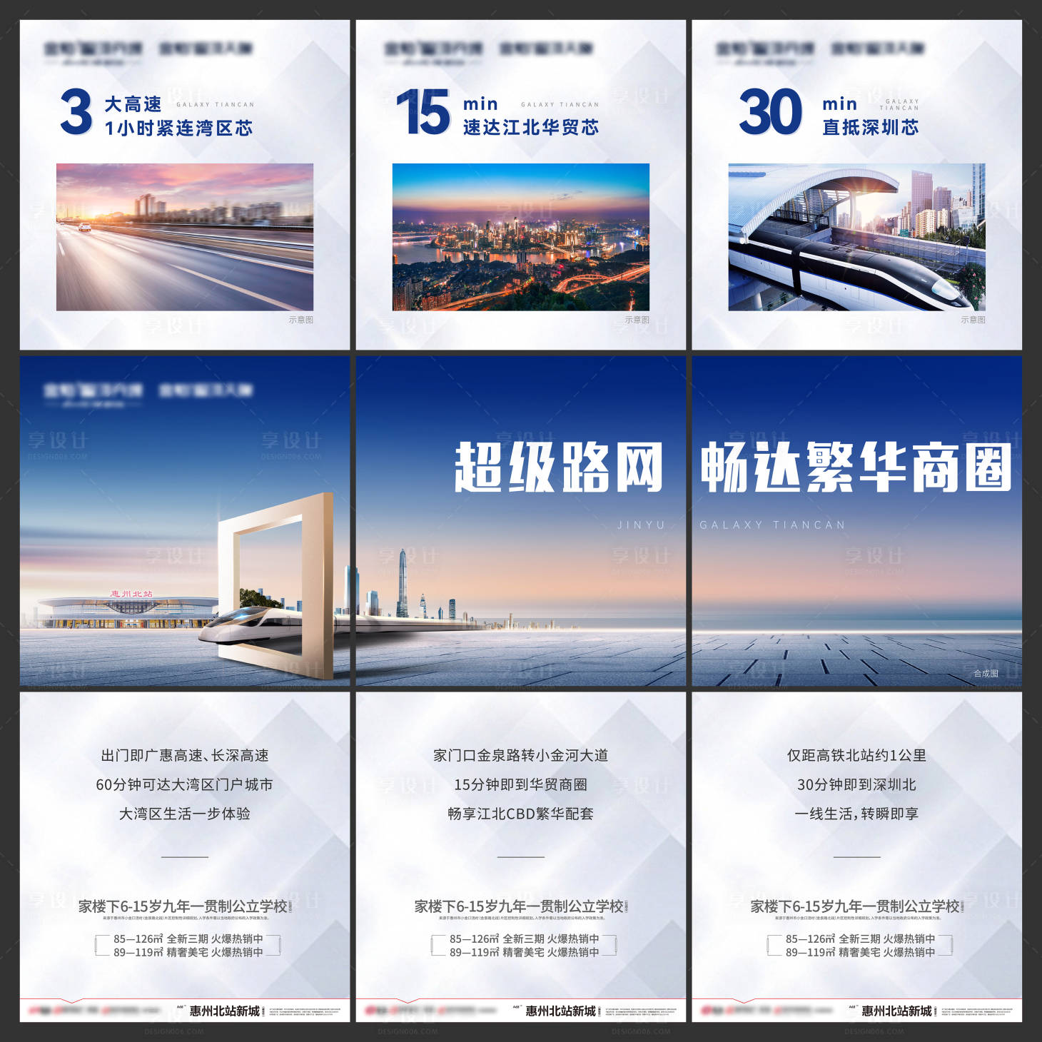 源文件下载【享设计】搜索编号：95480031510828103【地产九宫格】