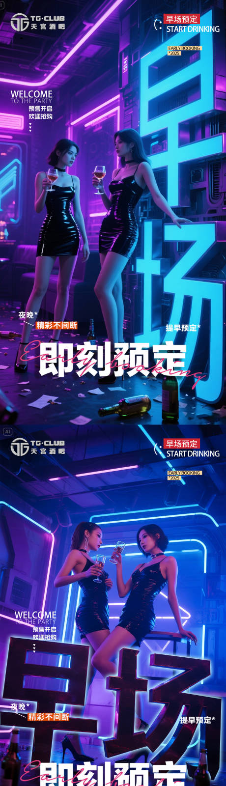 源文件下載【享設(shè)計(jì)】搜索編號：24620031472223882【酒吧早場邀約】