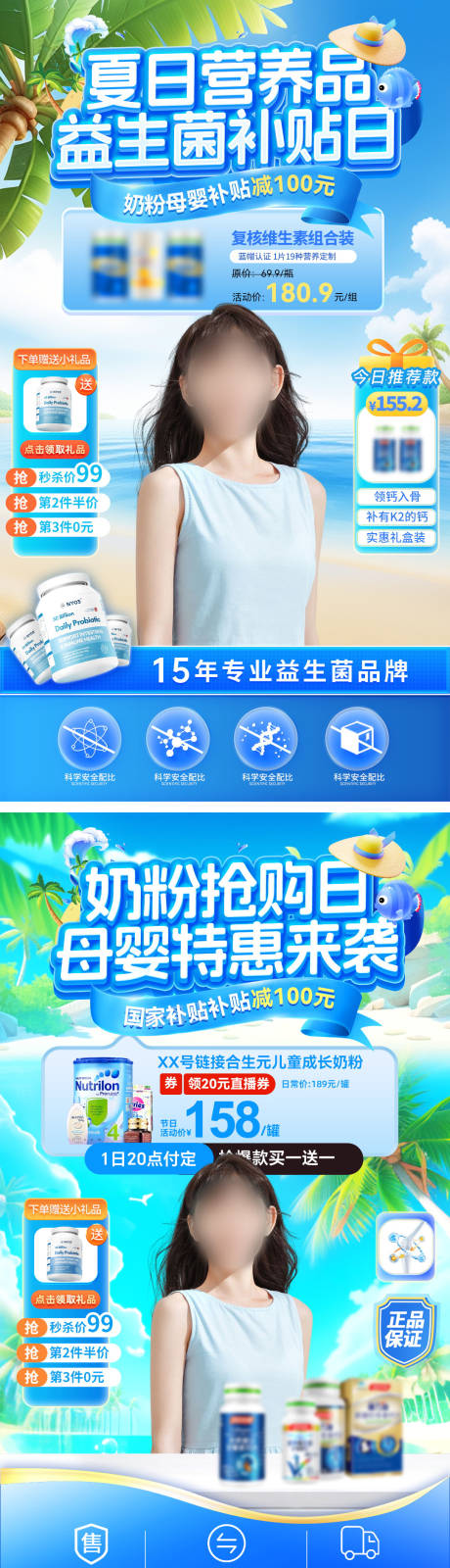 源文件下载【直播间夏日奶粉母婴营养品保健品益生菌】编号：68620031389017164