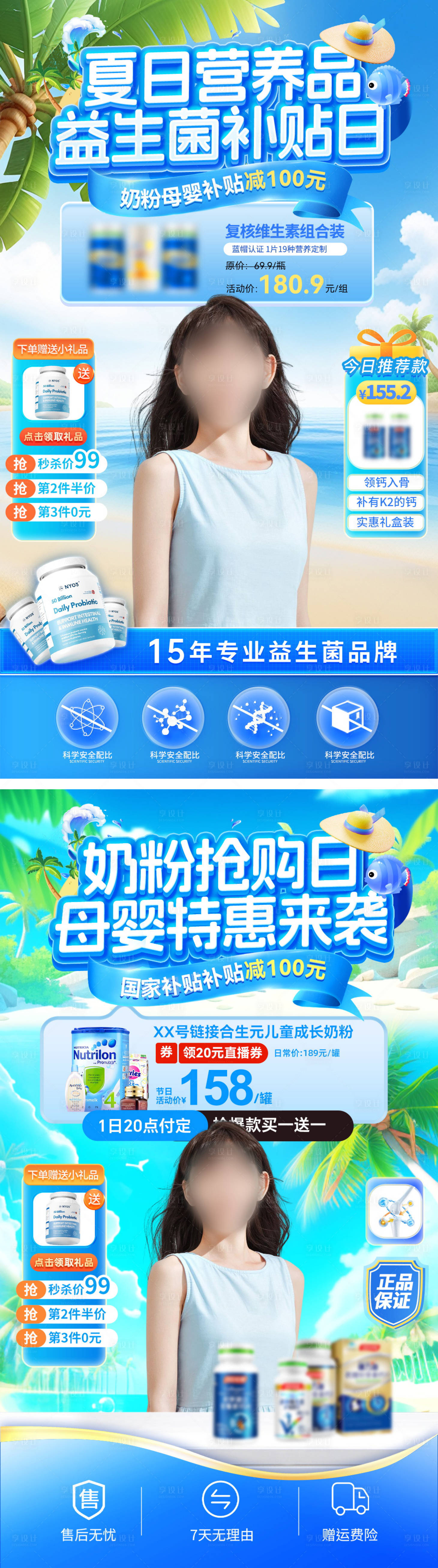 源文件下載【享設計】搜索編號：68620031389017164【直播間夏日奶粉母嬰營養品保健品益生菌】