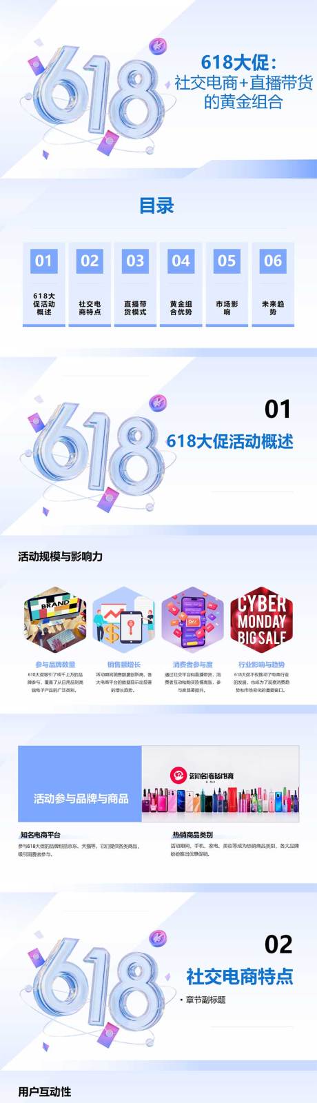 源文件下载【618社交电商直播带货方案PPT】编号：38080031094003152