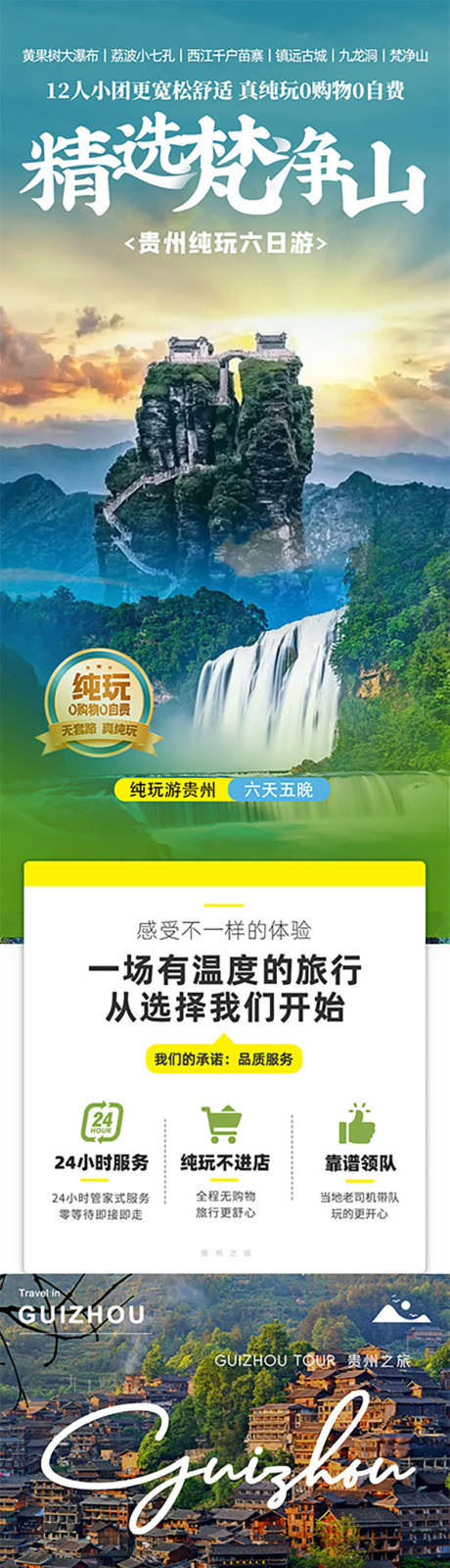 源文件下載【精選梵凈山】編號：65130031368481782