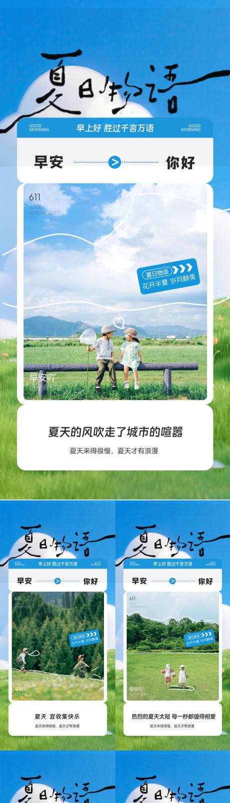 源文件下载【早安日签海报】编号：64470031131582004