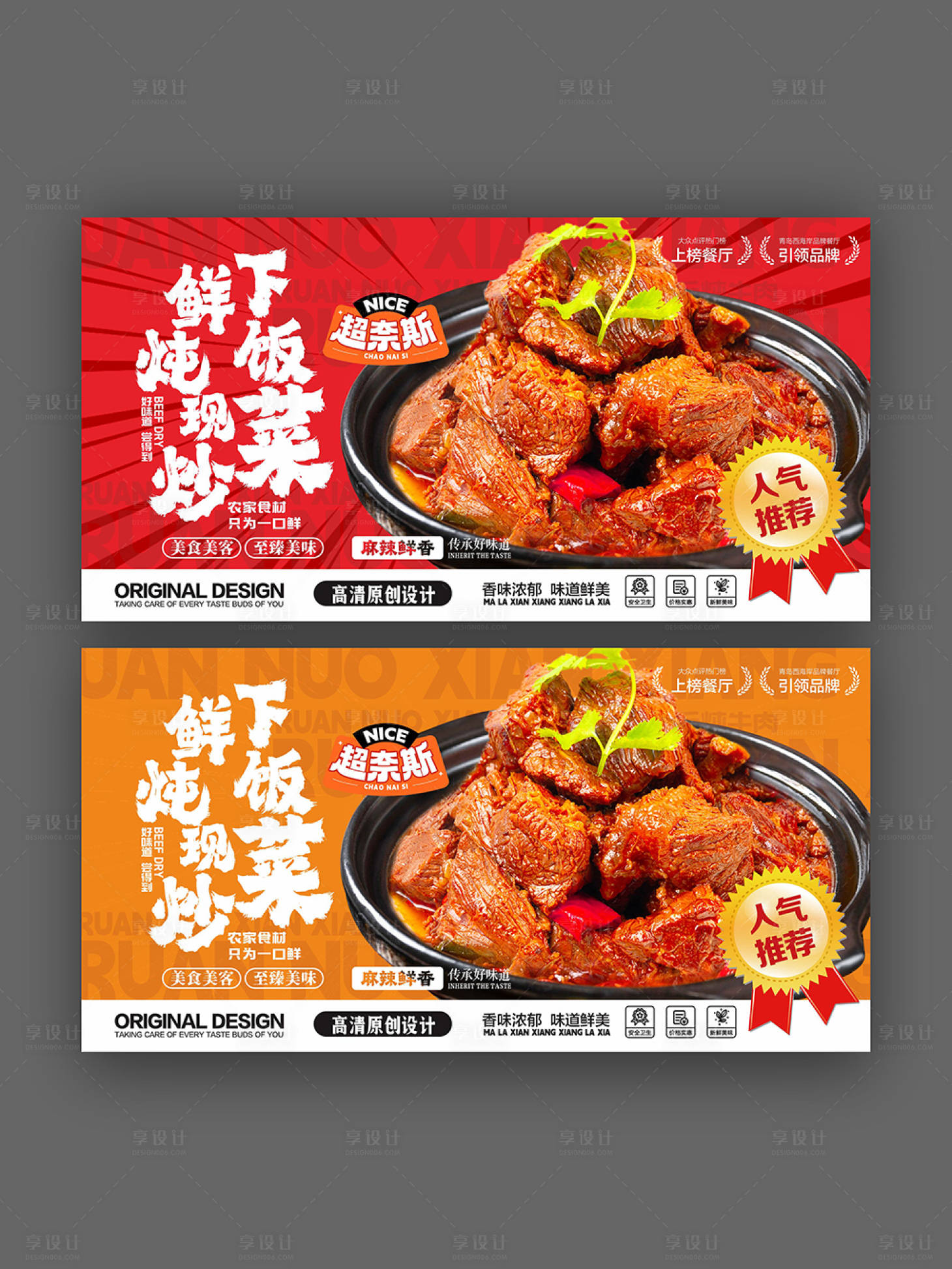 源文件下载【享设计】搜索编号：81170031273148274【炖牛腩】