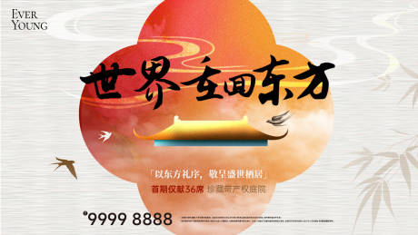源文件下载【地产新中式宋韵主形象】编号：78140031469425472