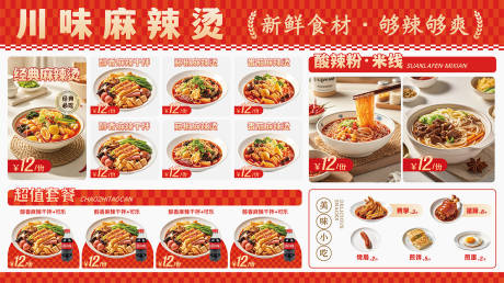 源文件下载【麻辣烫菜单】编号：82500031401684541