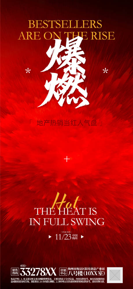 房地产楼盘宣传海报