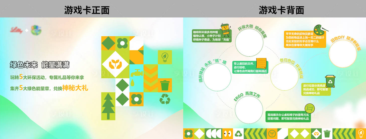 源文件下載【享設(shè)計(jì)】搜索編號(hào)：69850031190038650【環(huán)保蓋章游戲卡】