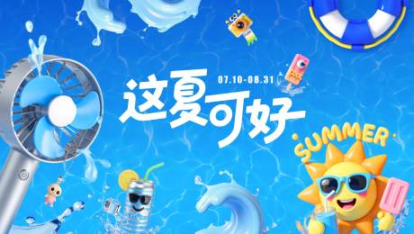 源文件下载【夏日旅游活动背景板】编号：31410031648478659