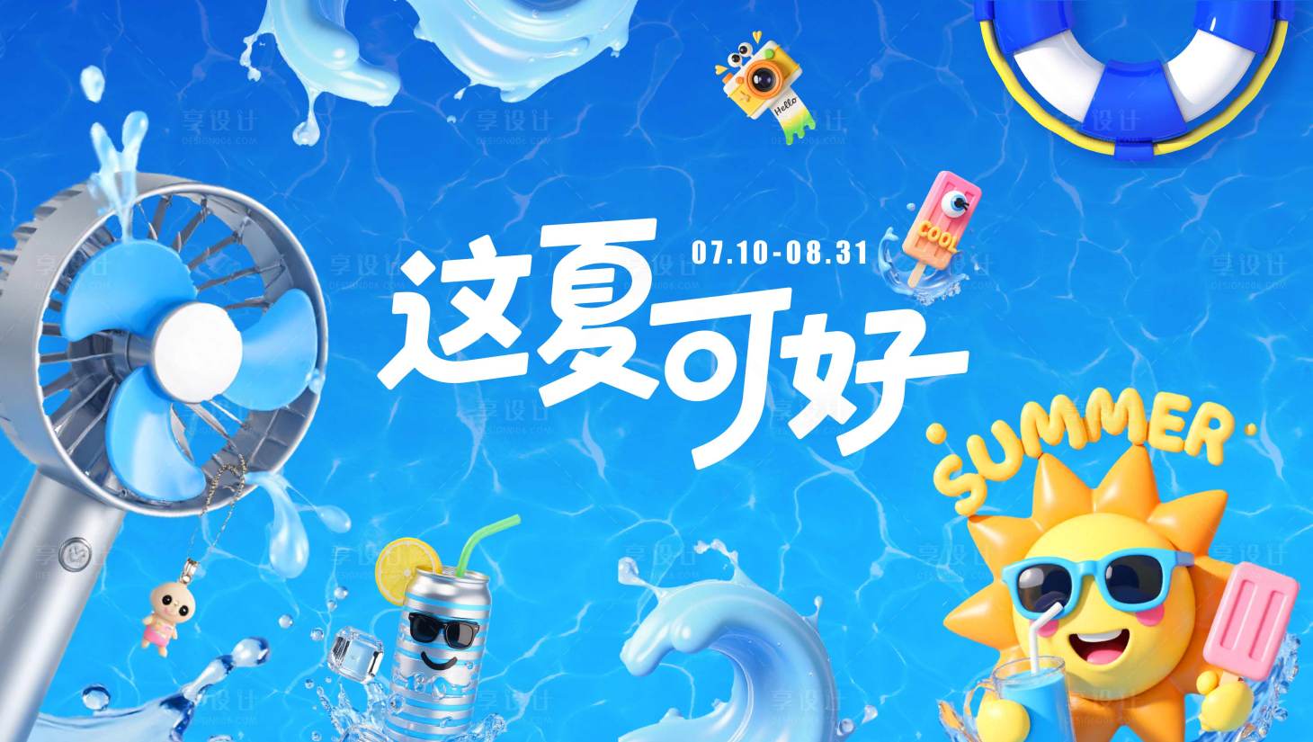 源文件下載【享設(shè)計(jì)】搜索編號(hào)：31410031648478659【夏日旅游活動(dòng)背景板】