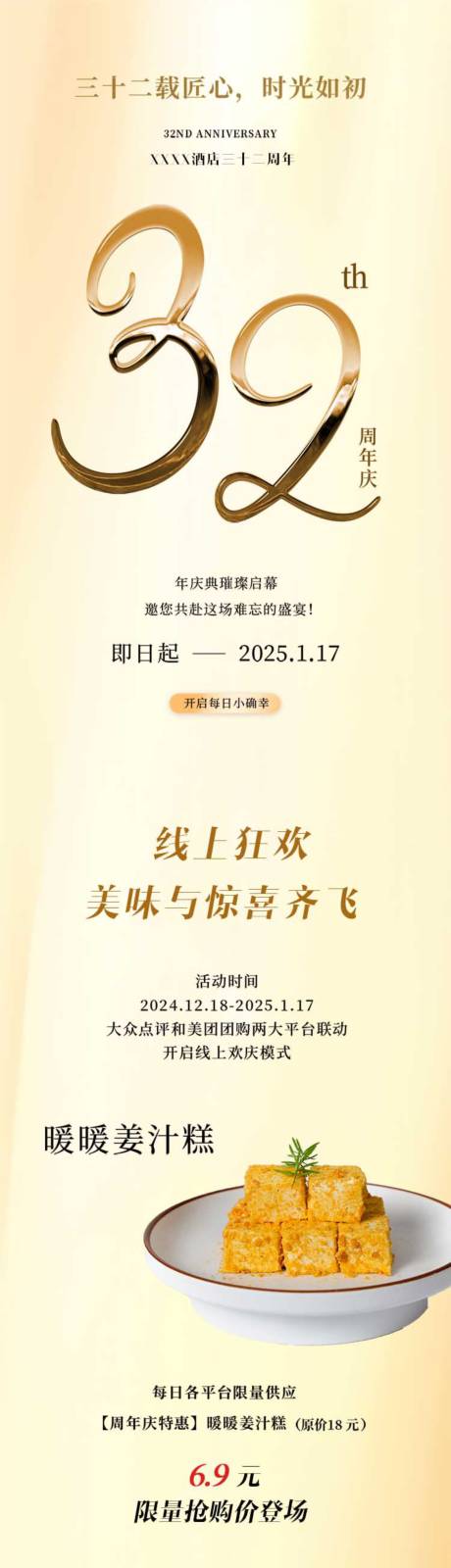 源文件下载【周年庆酒店长图】编号：70090031501599769