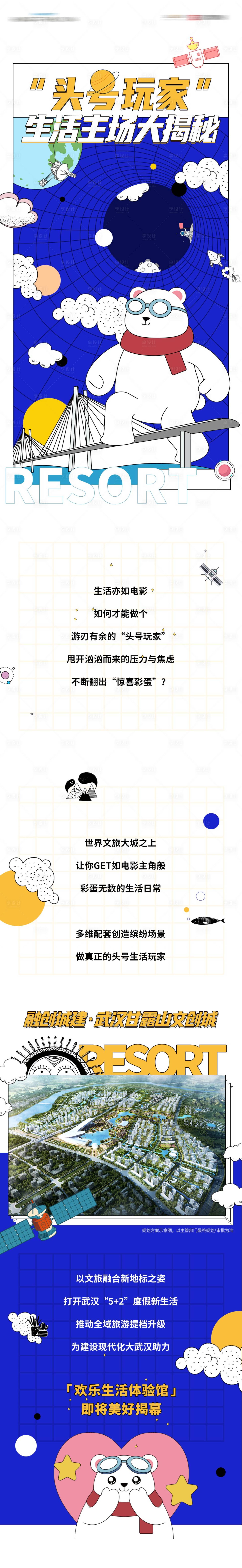 源文件下載【文旅城頭號玩家插畫長圖】編號：25480031512795975