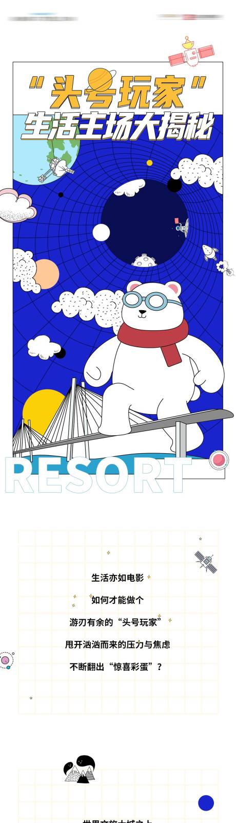 文旅城头号玩家插画长图