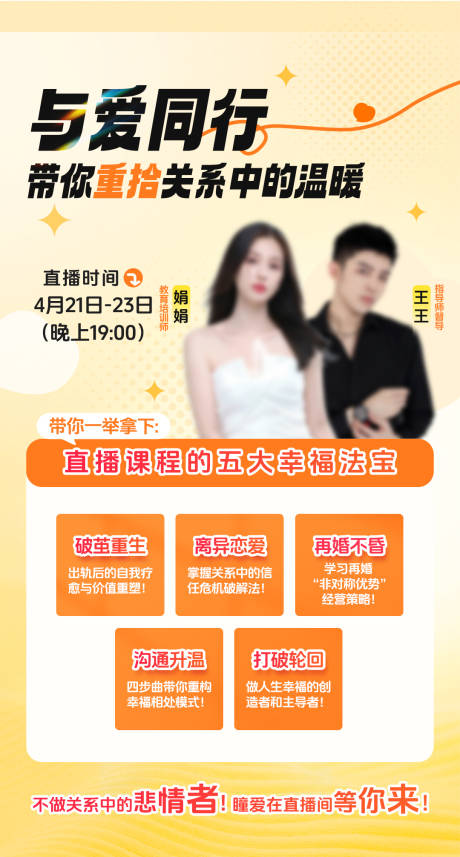 源文件下载【直播海报】编号：80400031577635512