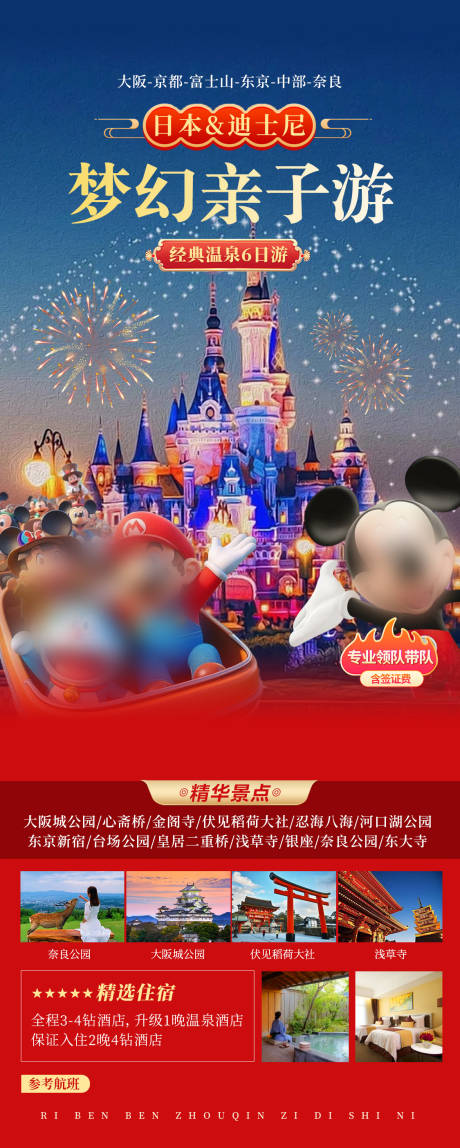 梦幻亲子游