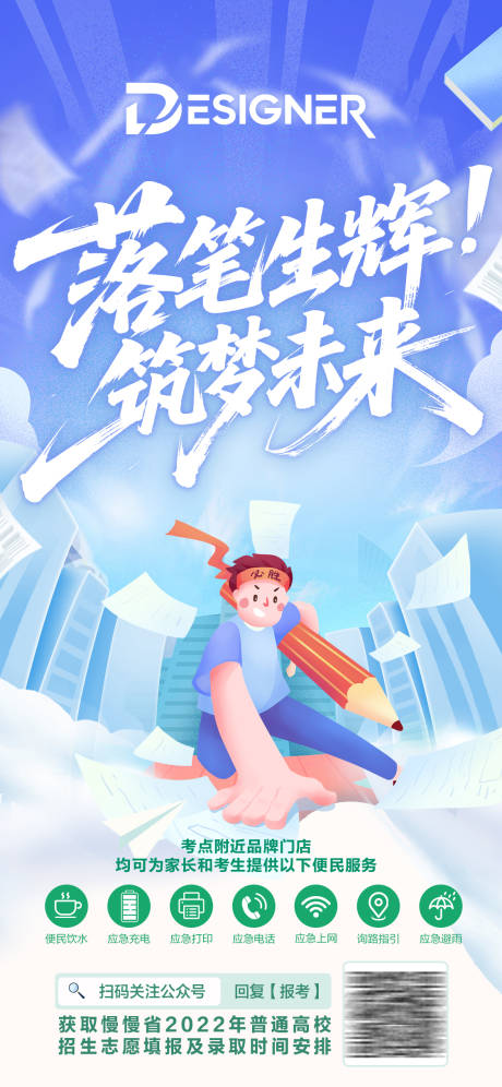源文件下载【高考简约海报】编号：87300031159634526