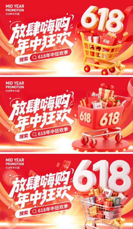 源文件下载【年中618大促海报banner】编号：25810031268542194